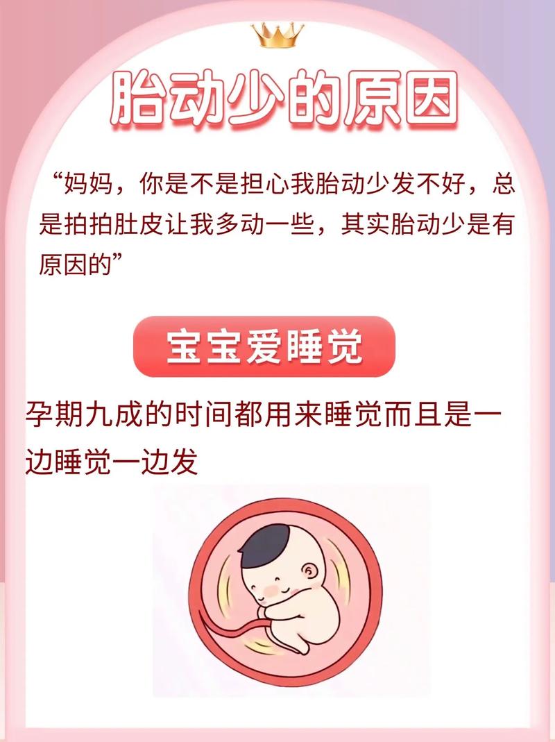 沙坪坝借卵代怀:宝宝胎动少怎么回事